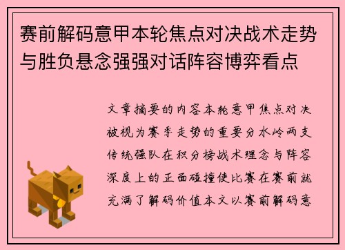 赛前解码意甲本轮焦点对决战术走势与胜负悬念强强对话阵容博弈看点